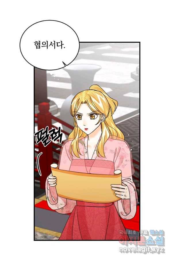 황태자의 첩 47화 42