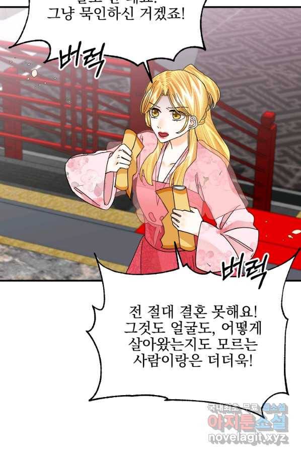 황태자의 첩 47화 46