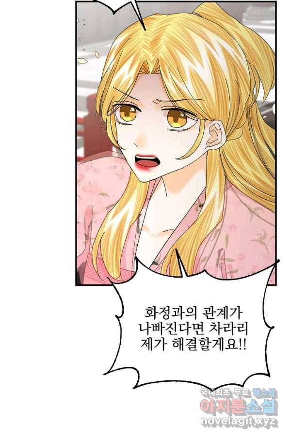 황태자의 첩 47화 49