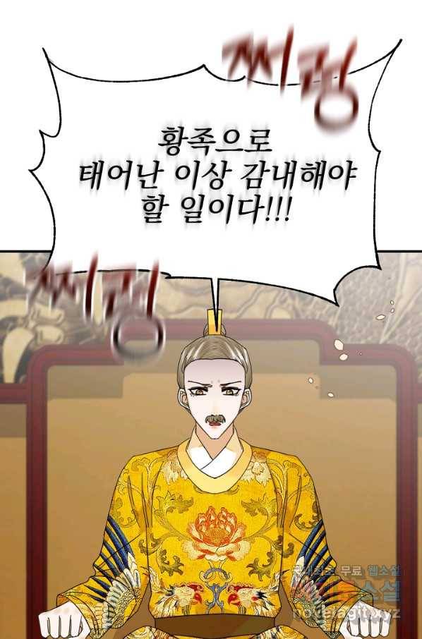 황태자의 첩 47화 50