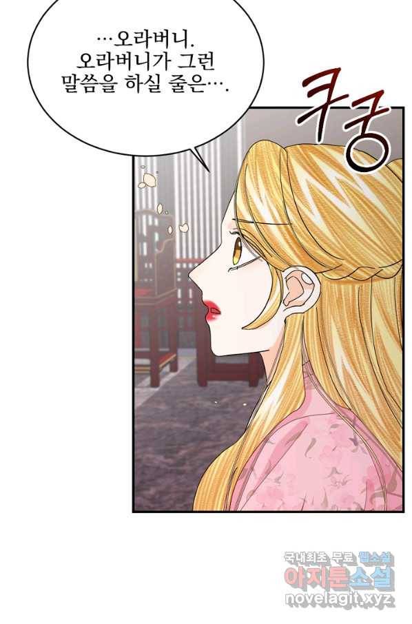 황태자의 첩 47화 52