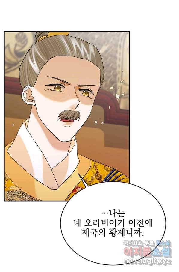 황태자의 첩 47화 53