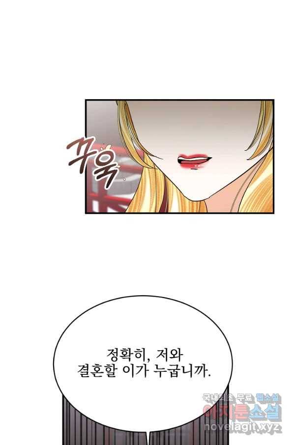 황태자의 첩 47화 54