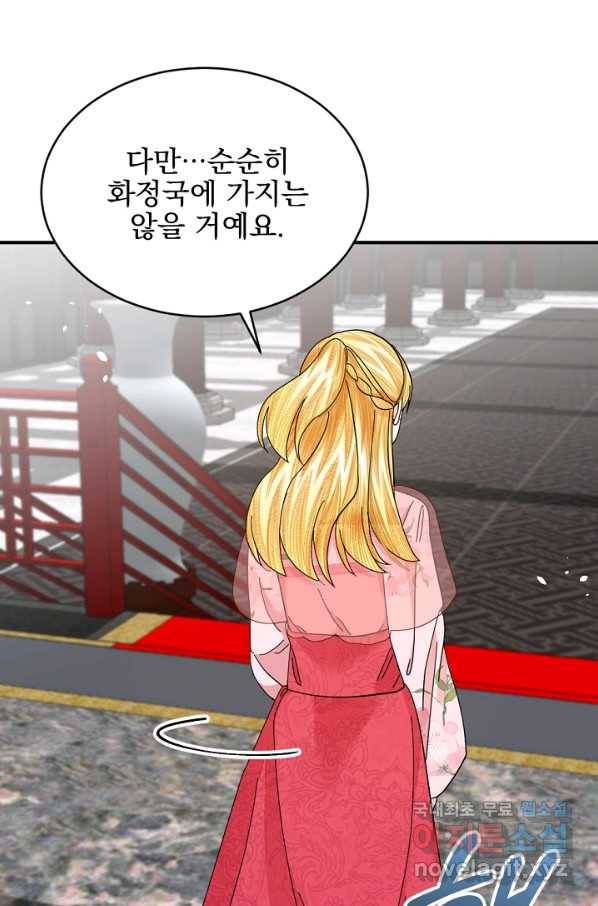 황태자의 첩 47화 57
