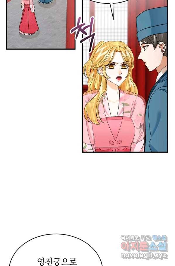 황태자의 첩 47화 61