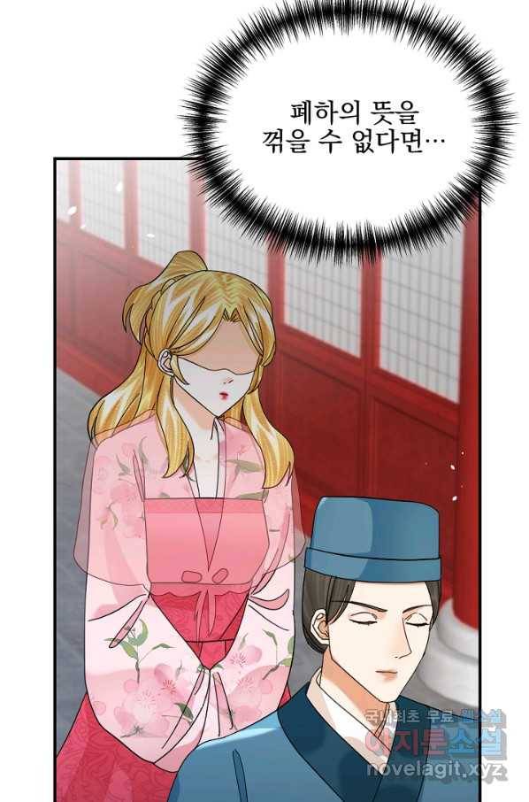 황태자의 첩 47화 64