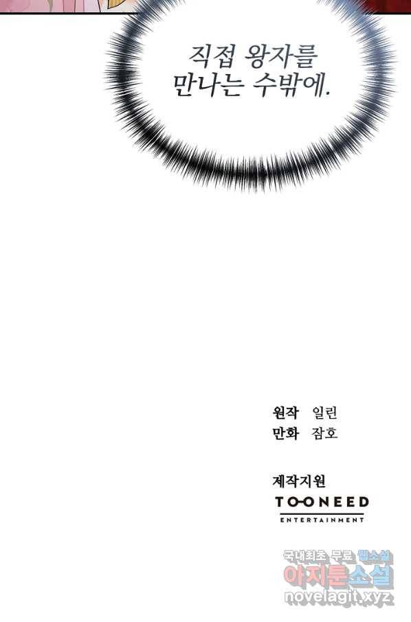 황태자의 첩 47화 66