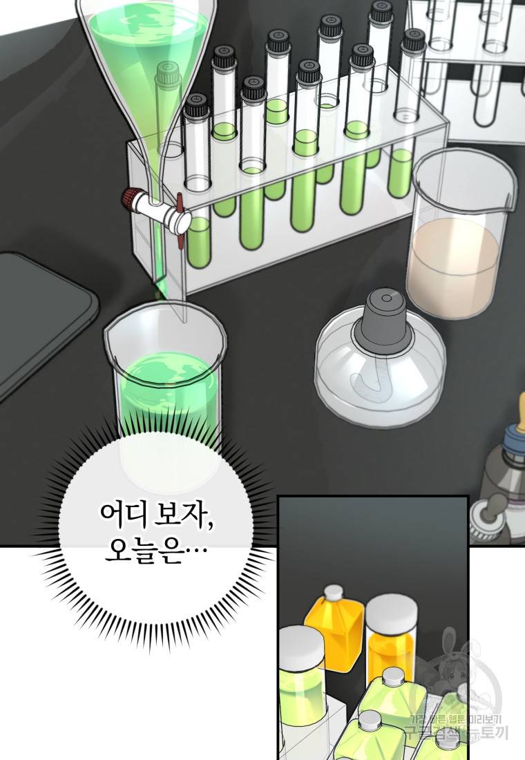 주인공의 여동생이다 1화 2