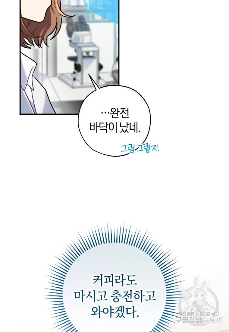 주인공의 여동생이다 1화 4