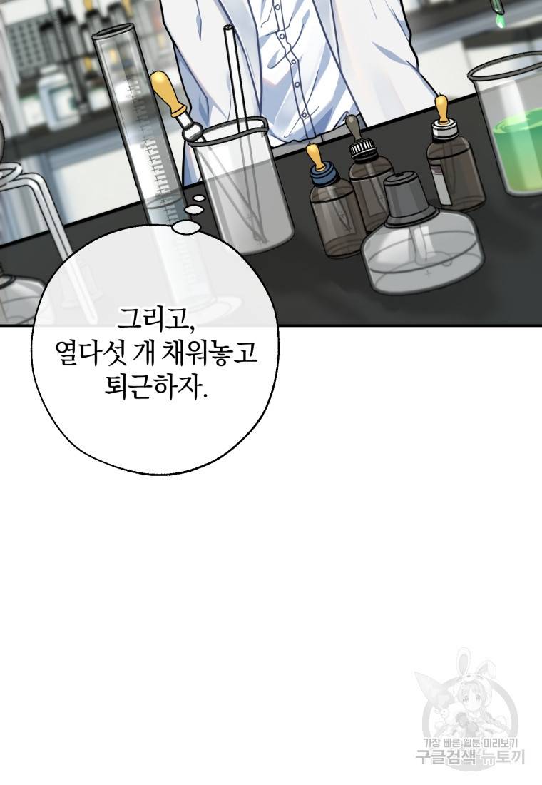 주인공의 여동생이다 1화 6