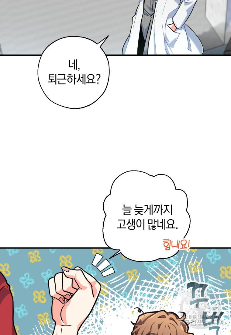주인공의 여동생이다 1화 9
