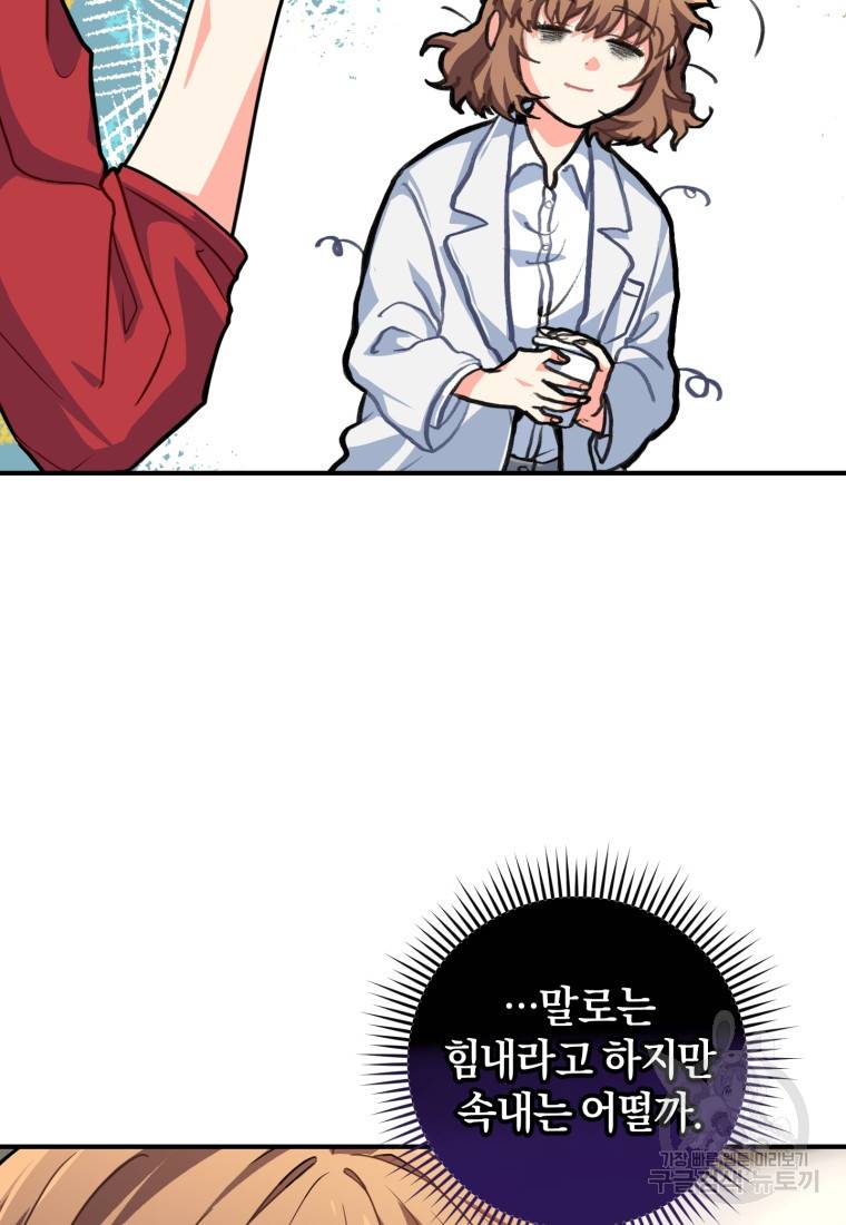 주인공의 여동생이다 1화 10
