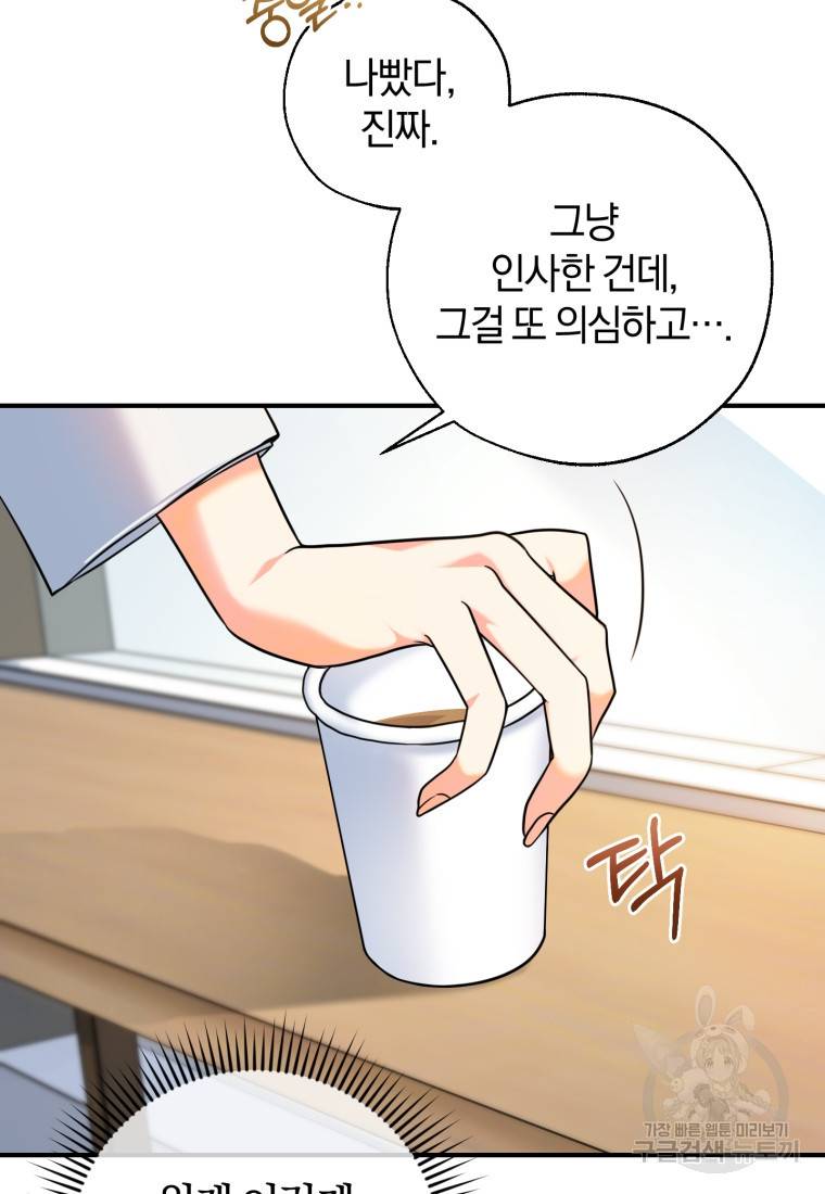 주인공의 여동생이다 1화 16