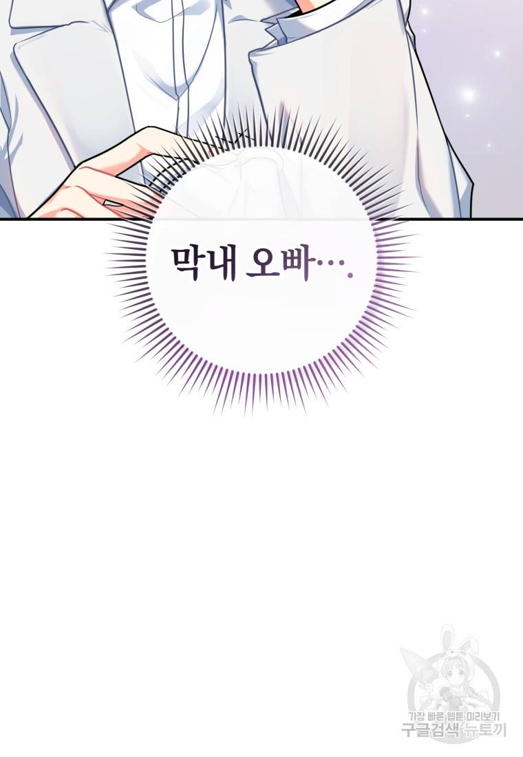 주인공의 여동생이다 1화 20