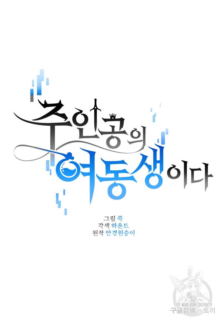 주인공의 여동생이다 1화 21