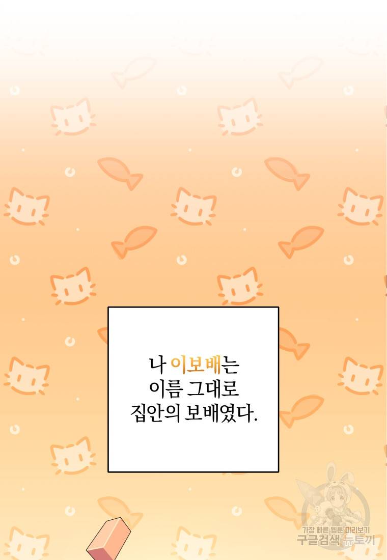 주인공의 여동생이다 1화 22