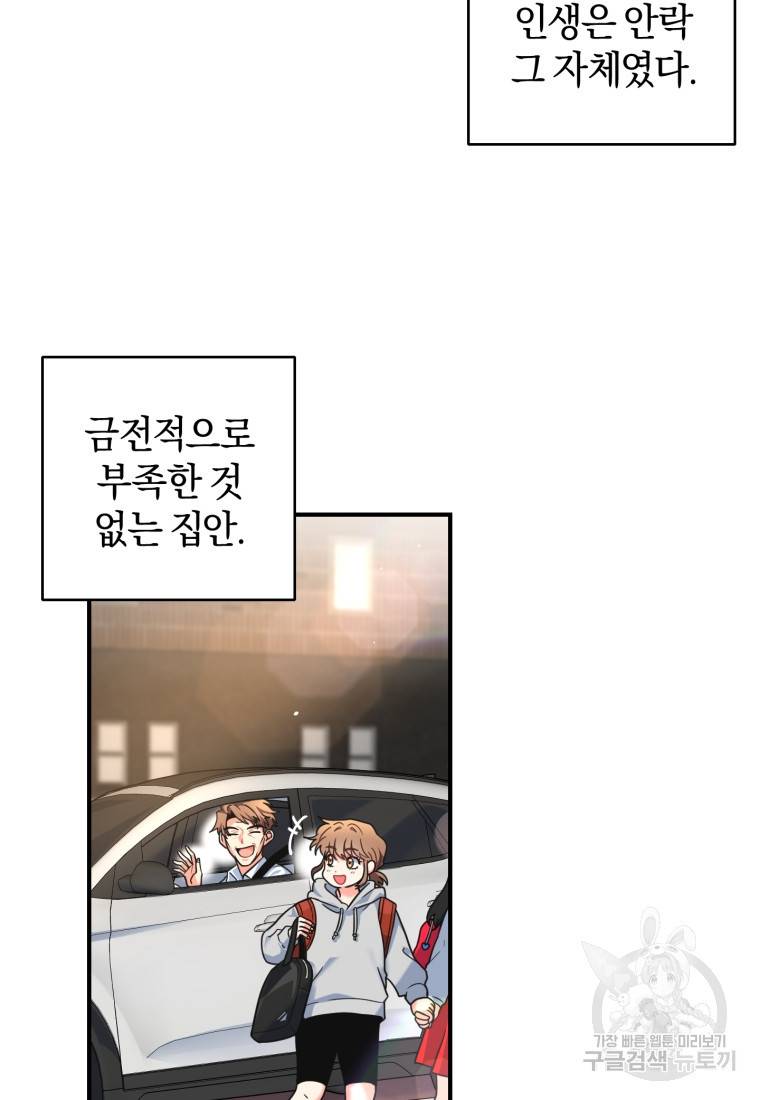 주인공의 여동생이다 1화 25