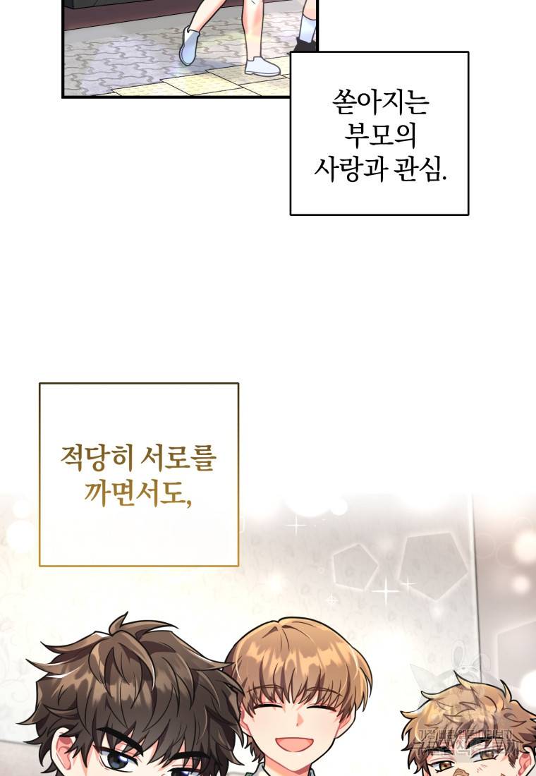 주인공의 여동생이다 1화 26