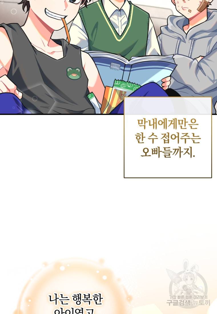 주인공의 여동생이다 1화 27