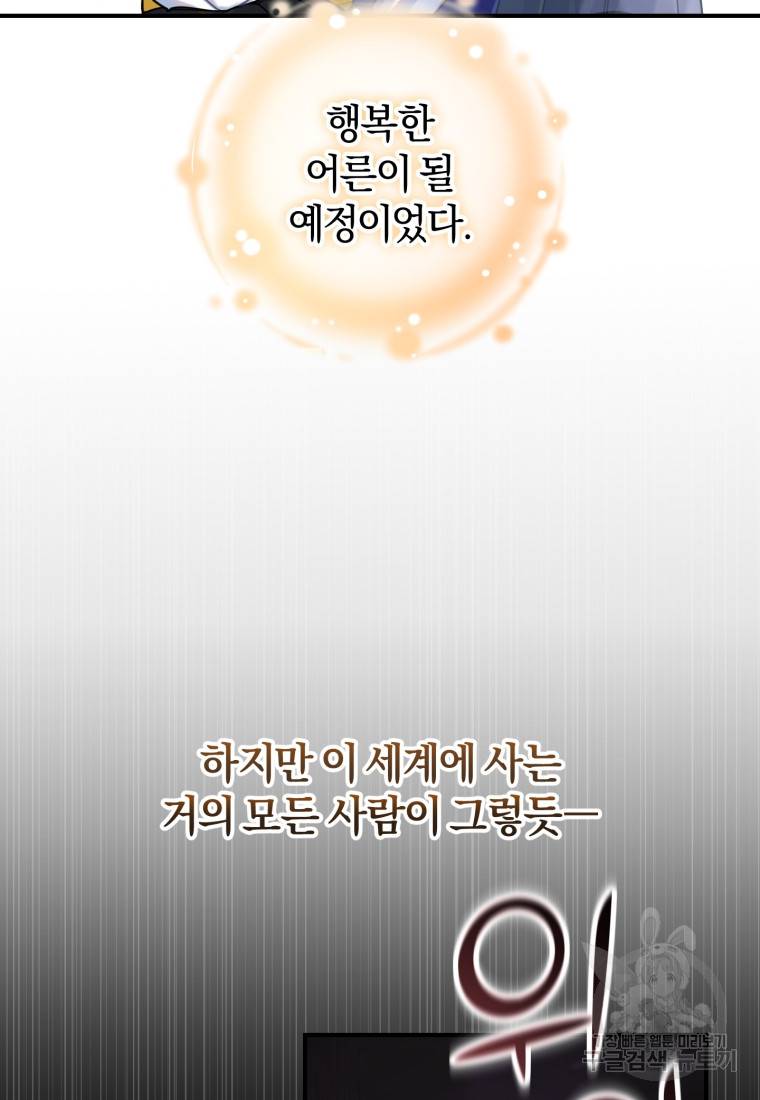 주인공의 여동생이다 1화 29