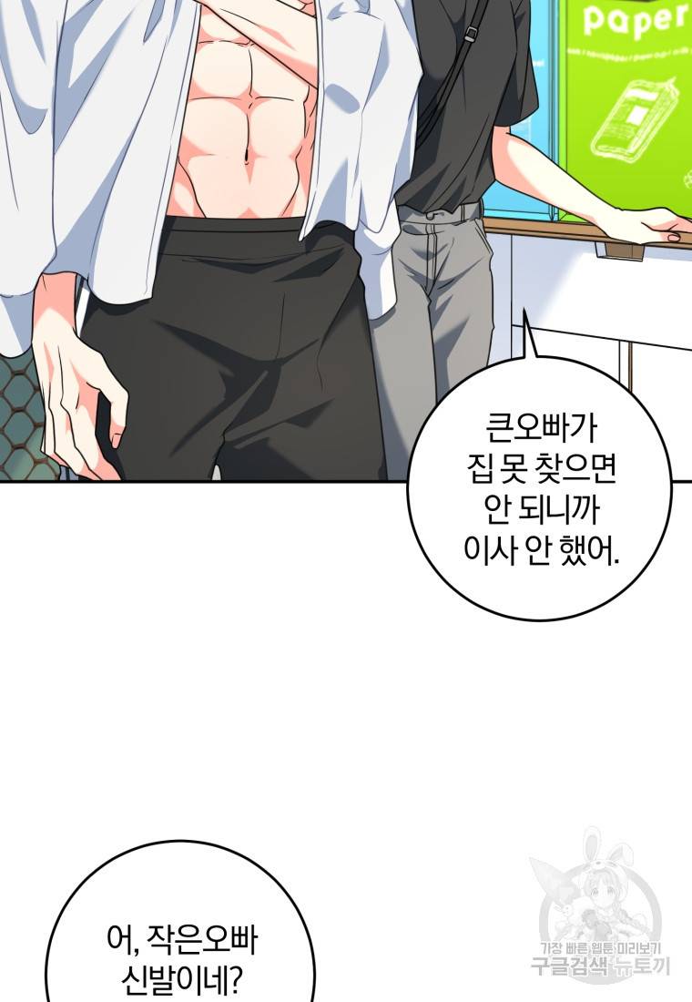 주인공의 여동생이다 4화 2