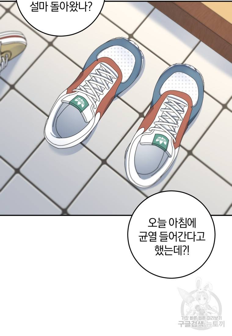 주인공의 여동생이다 4화 3