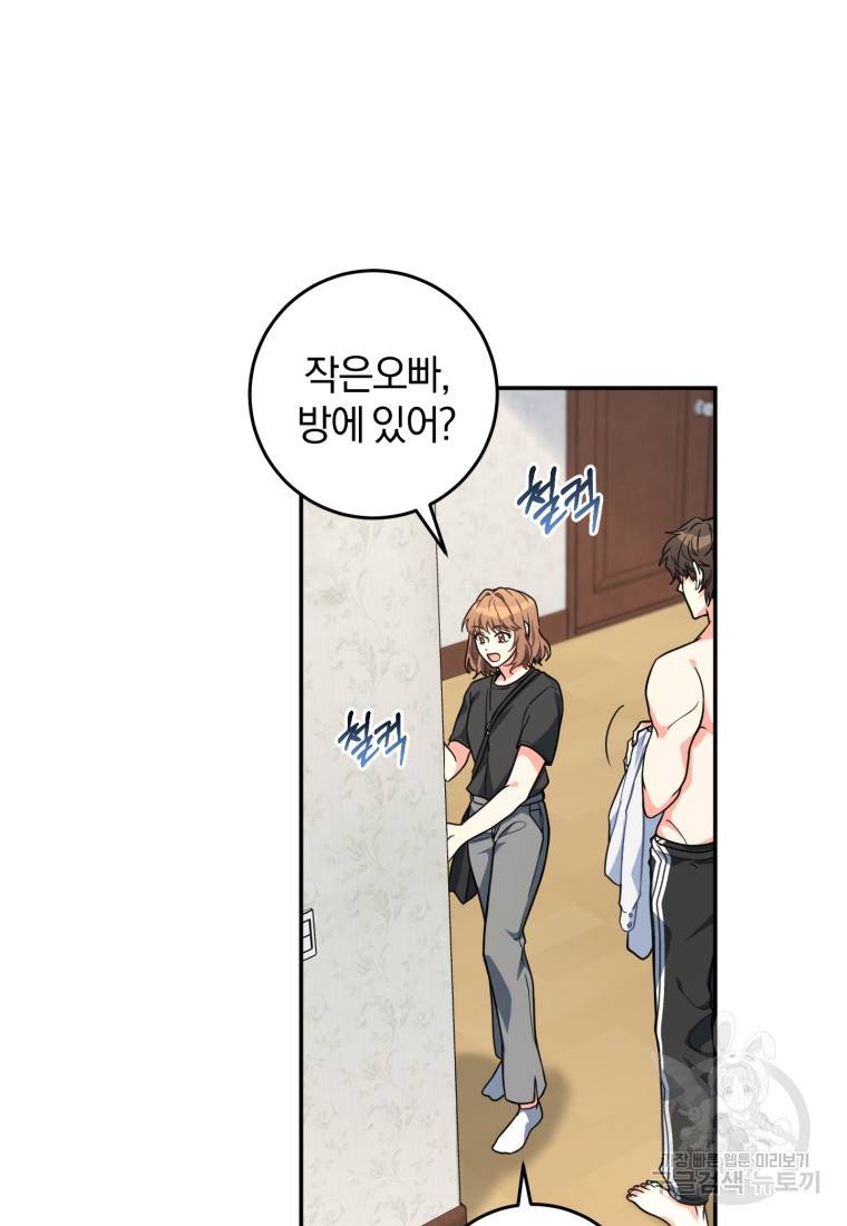 주인공의 여동생이다 4화 4