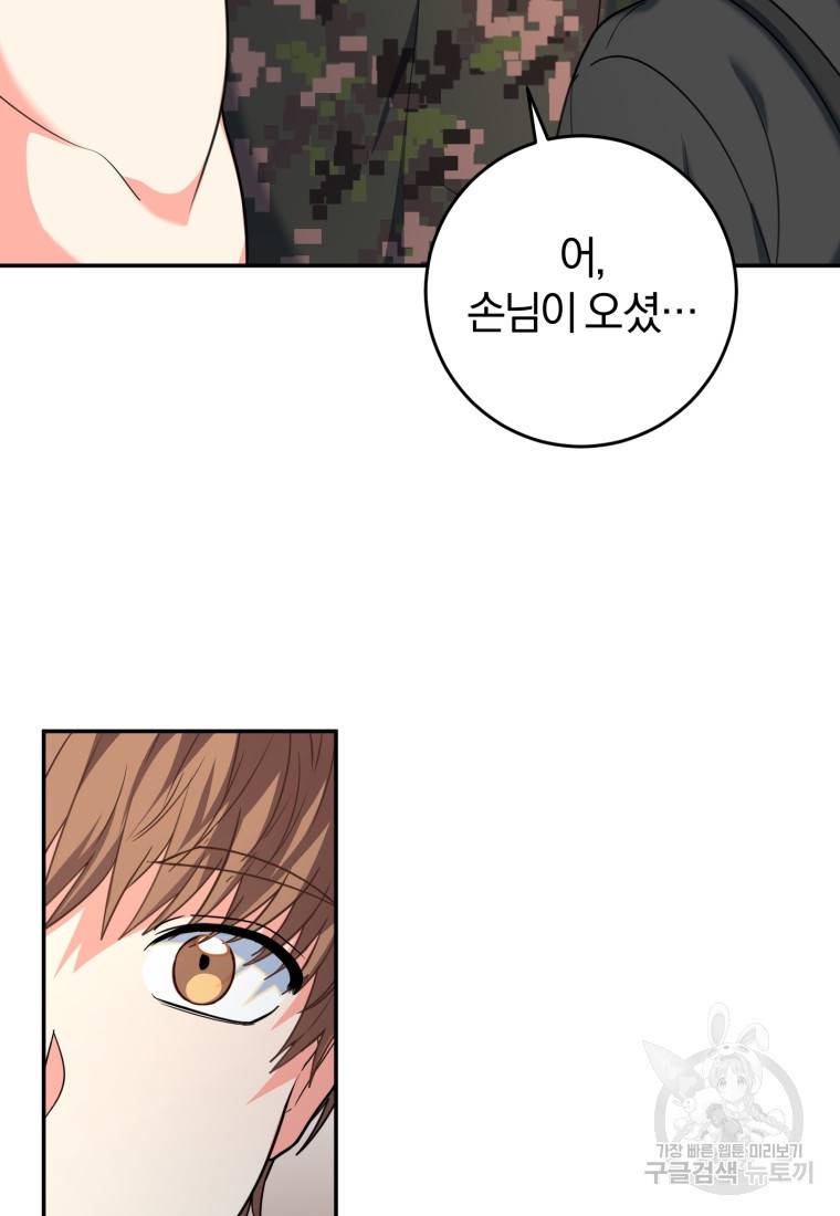 주인공의 여동생이다 4화 7
