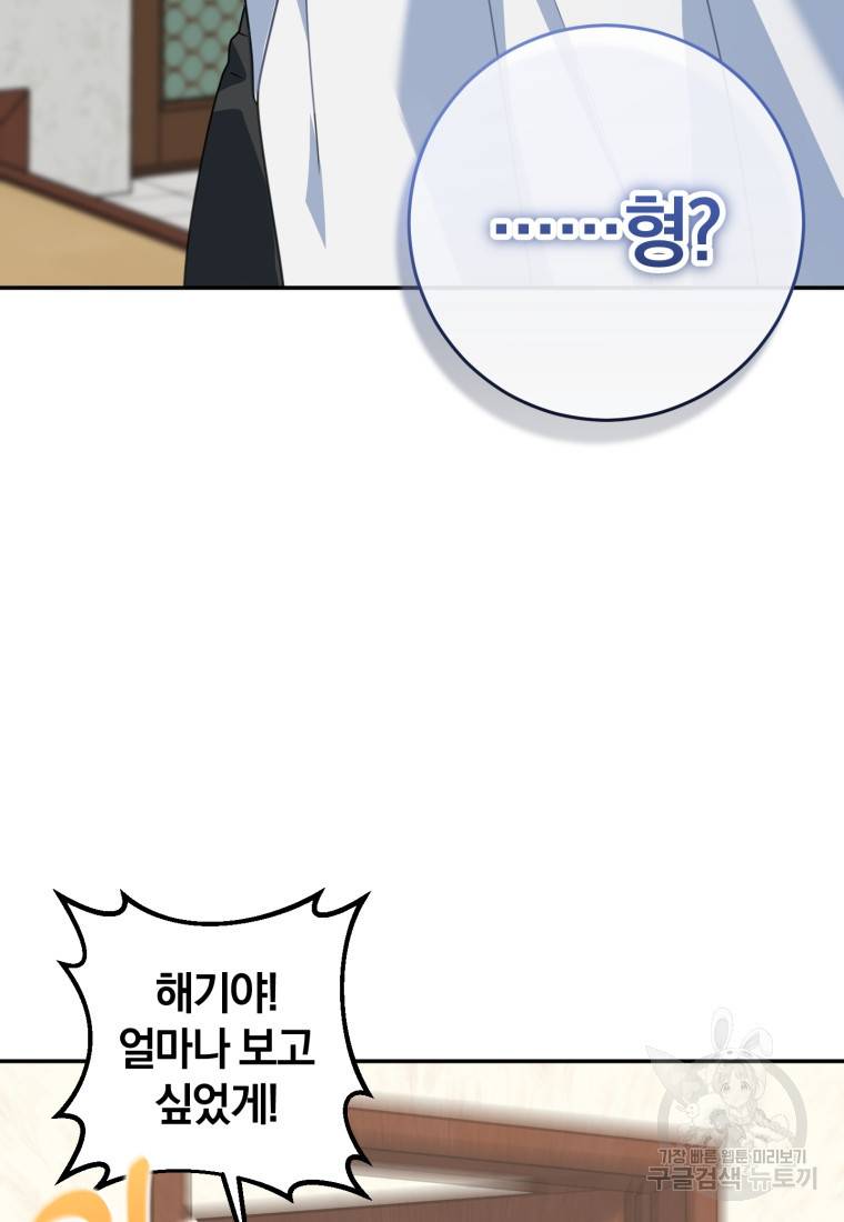 주인공의 여동생이다 4화 10