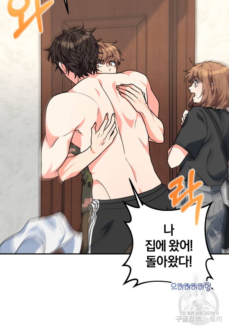 주인공의 여동생이다 4화 11