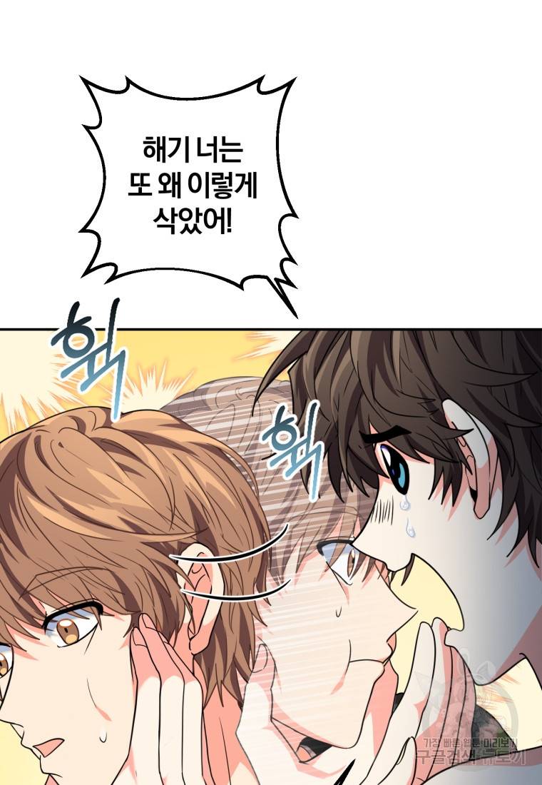 주인공의 여동생이다 4화 12