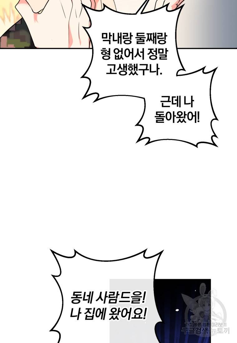 주인공의 여동생이다 4화 13
