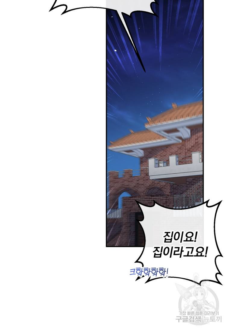 주인공의 여동생이다 4화 14