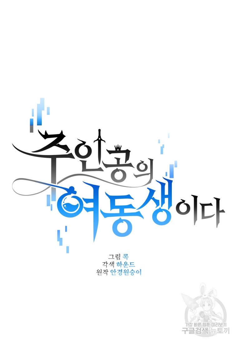 주인공의 여동생이다 4화 16