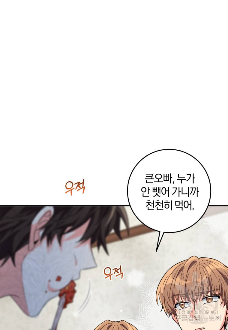 주인공의 여동생이다 4화 20