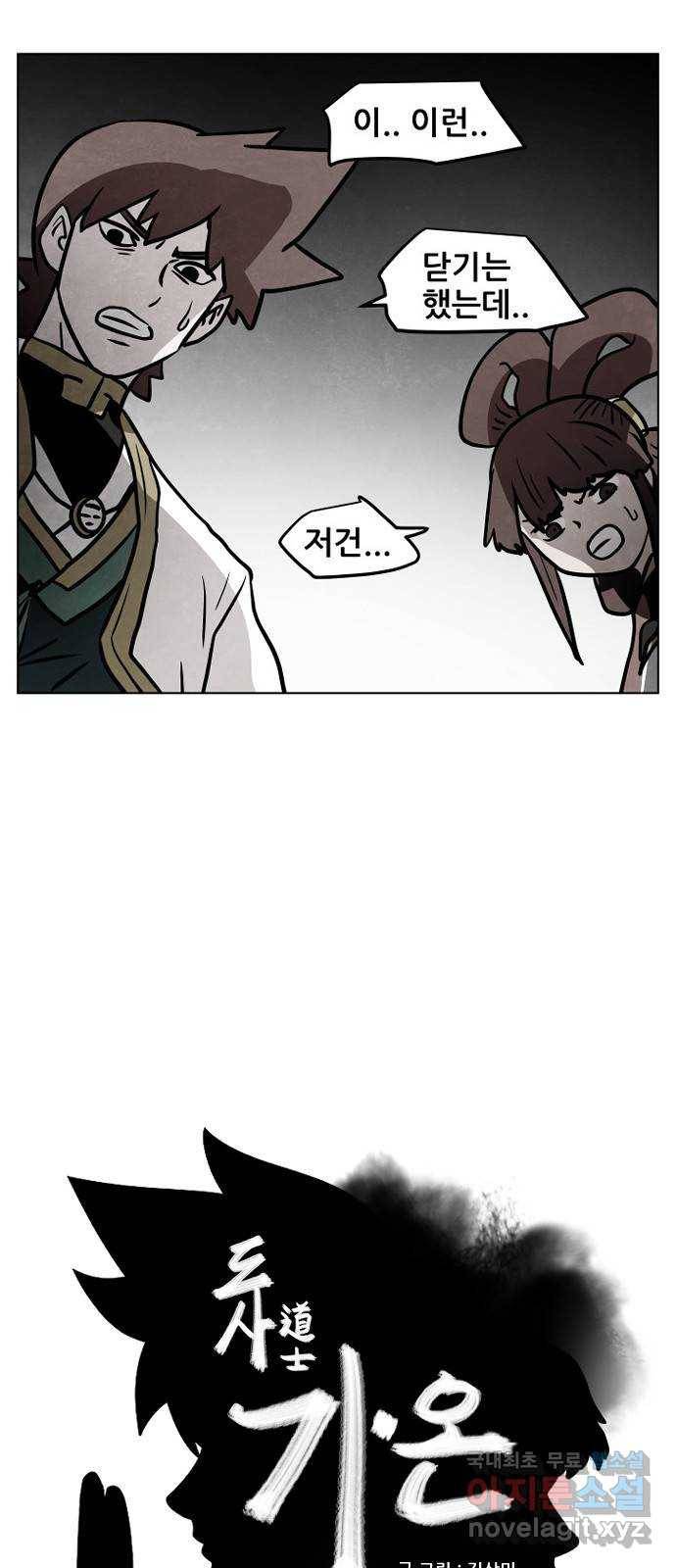 도사 가온 3부 37화 1