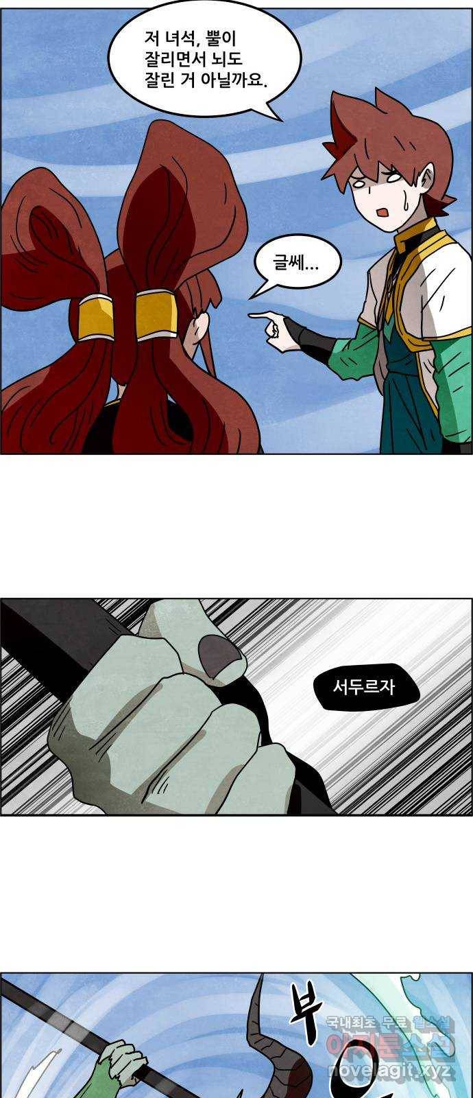 도사 가온 3부 37화 6
