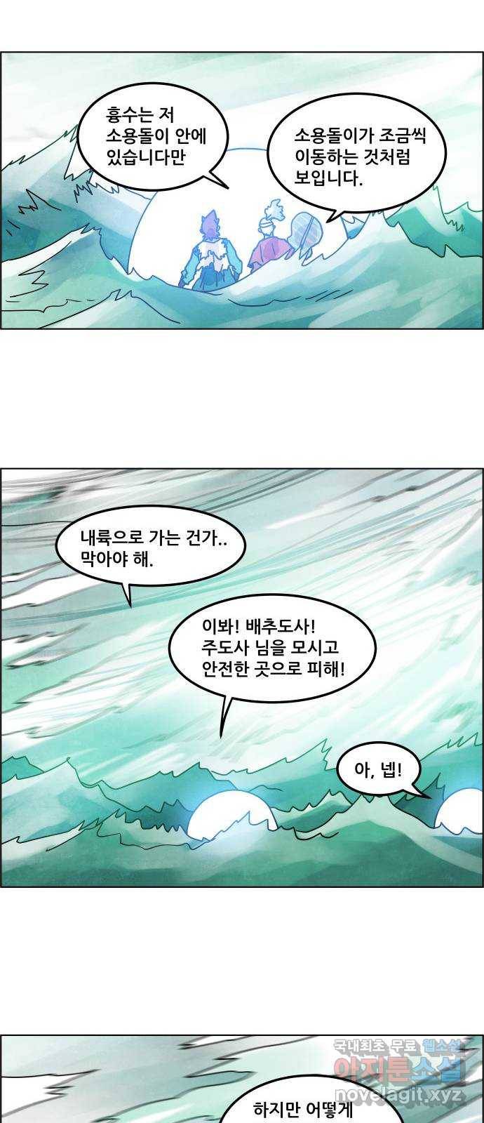 도사 가온 3부 37화 21