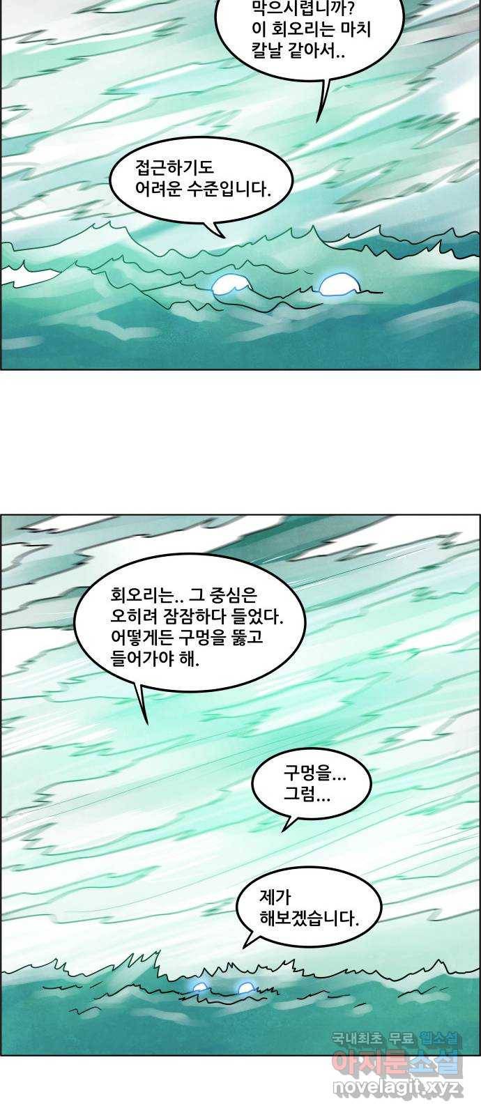 도사 가온 3부 37화 22