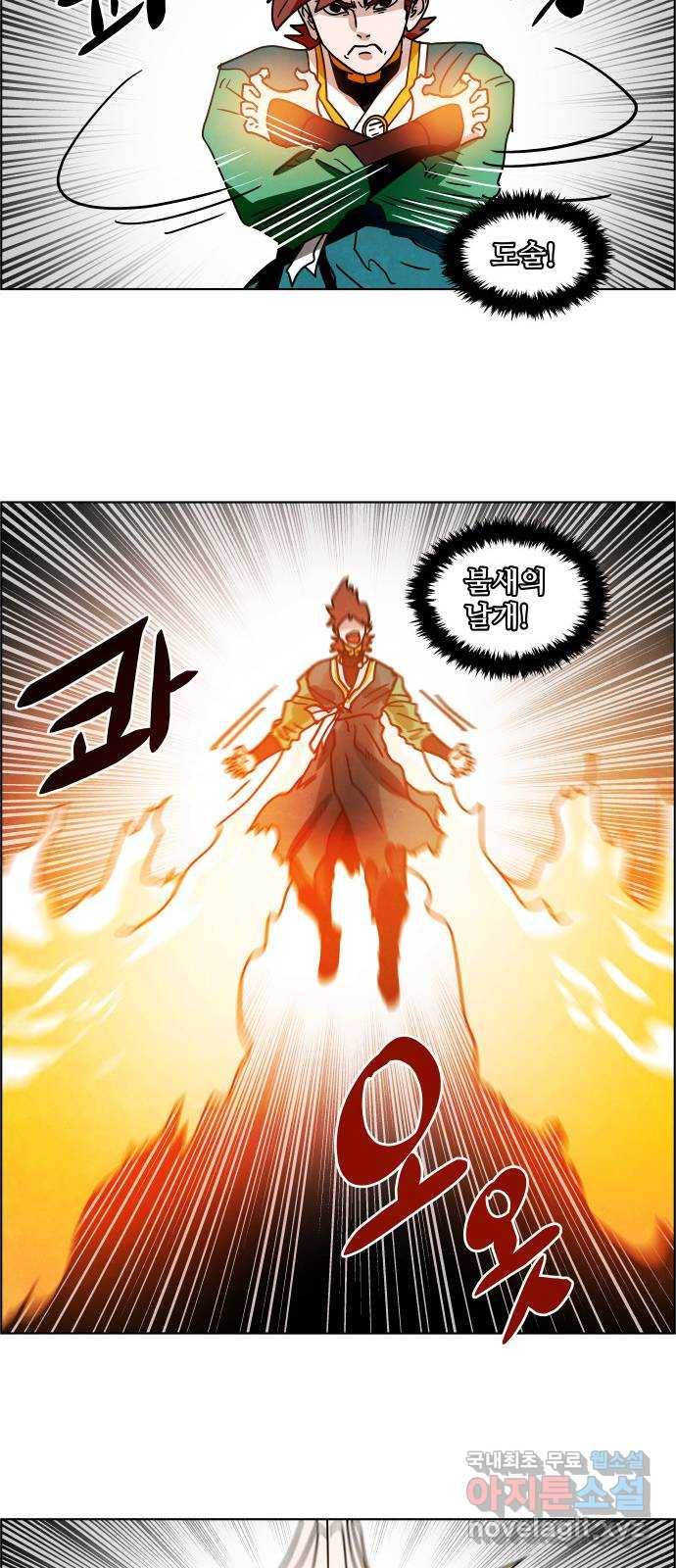 도사 가온 3부 37화 28