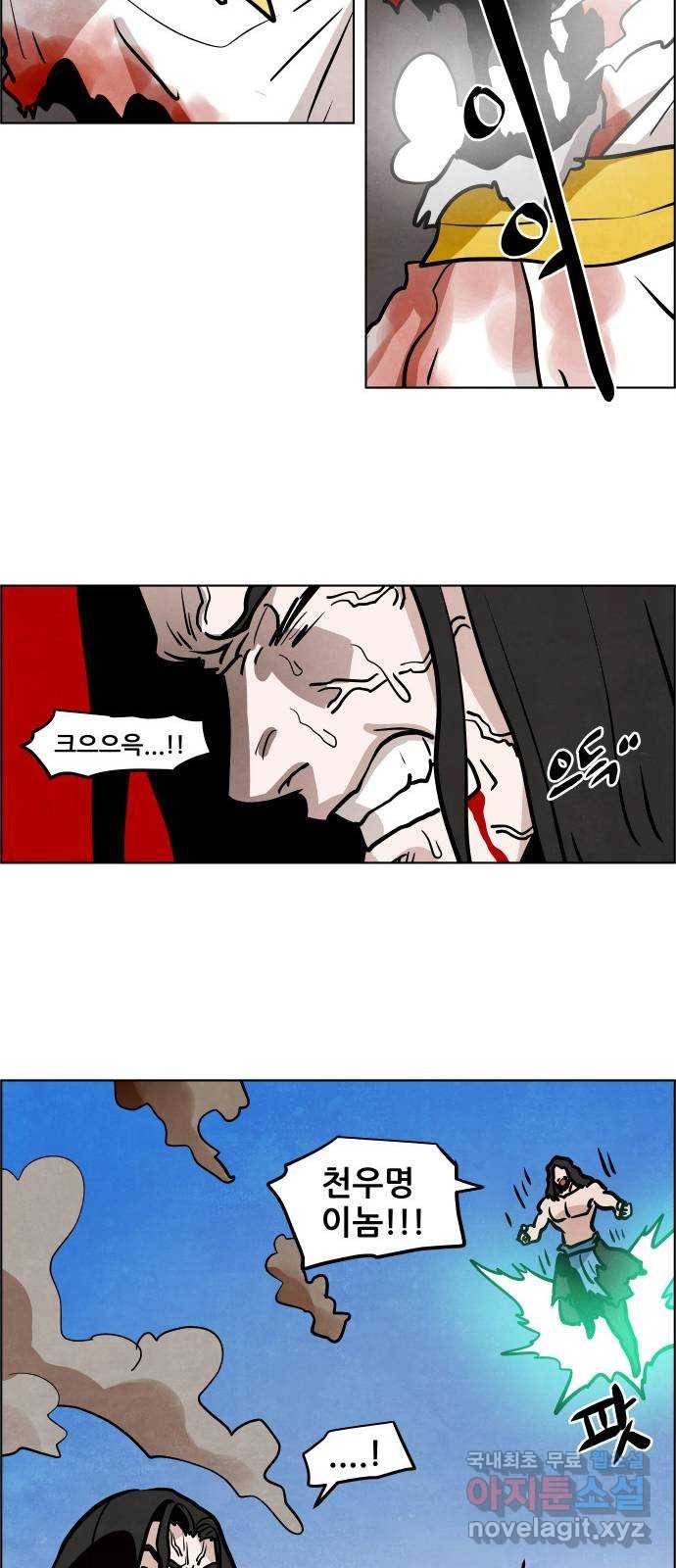 도사 가온 3부 37화 34