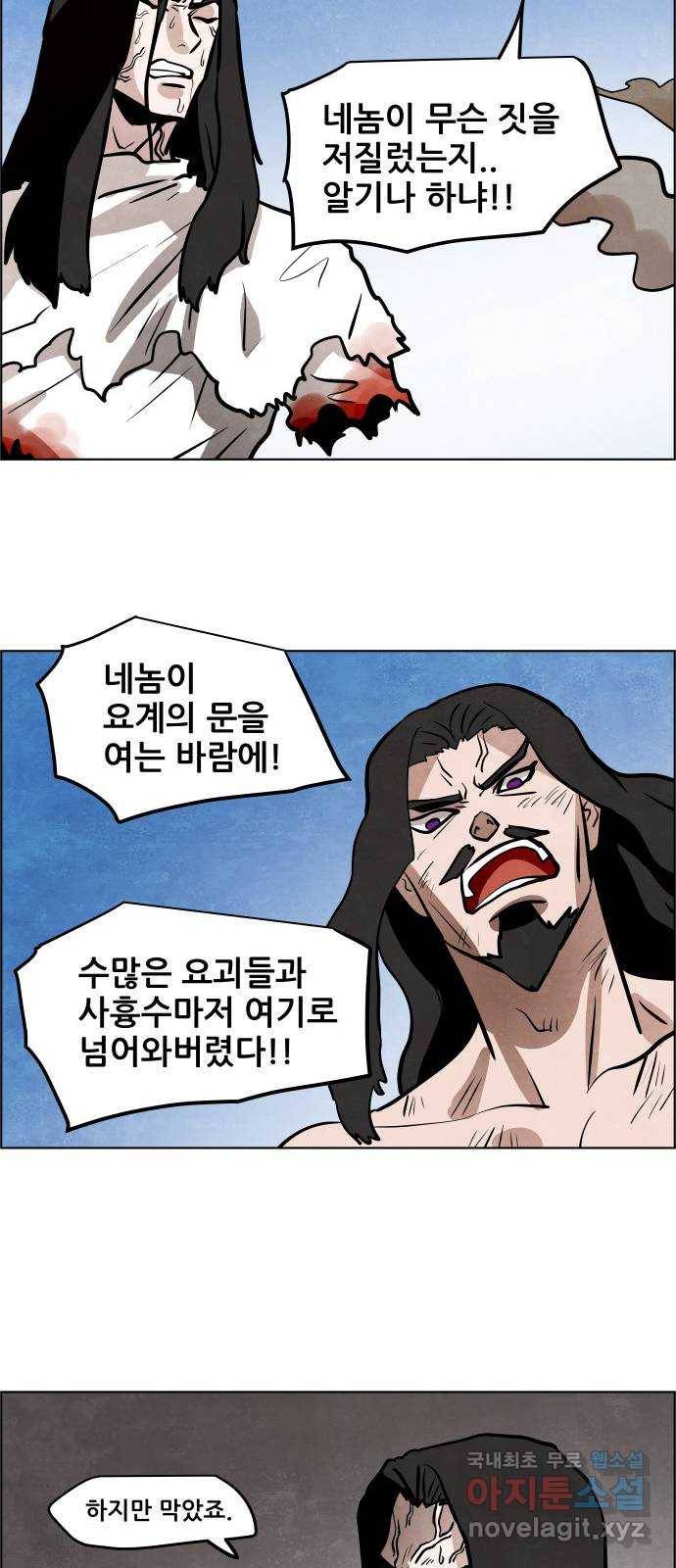 도사 가온 3부 37화 35