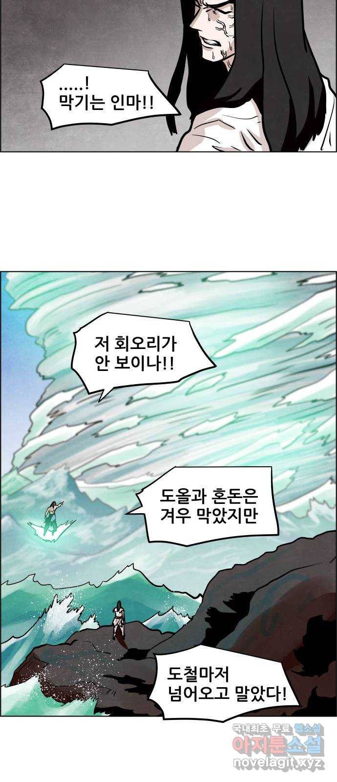 도사 가온 3부 37화 36