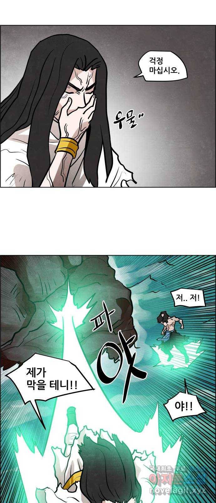 도사 가온 3부 37화 37