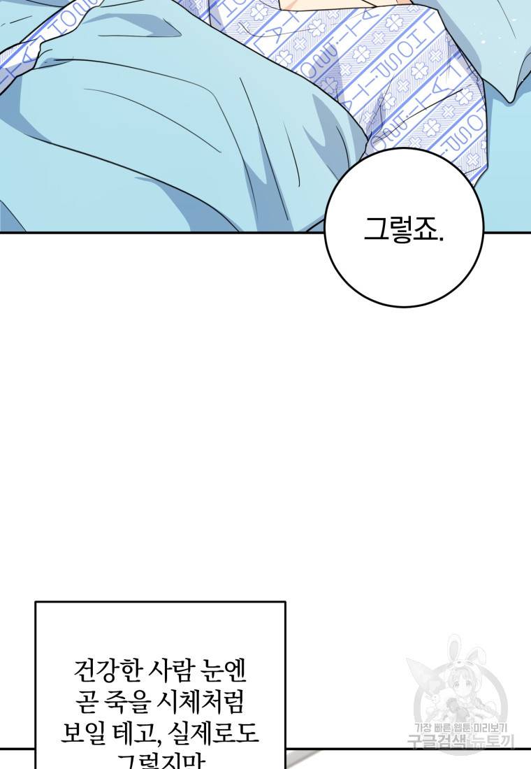주인공의 여동생이다 15화 2