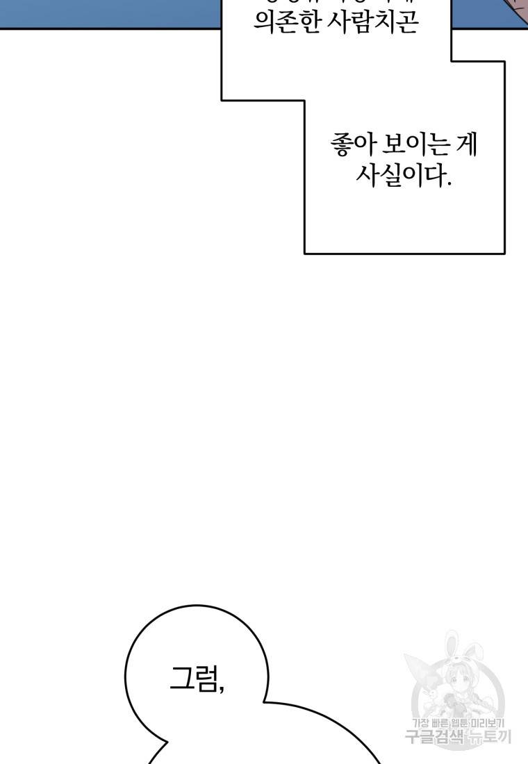 주인공의 여동생이다 15화 4