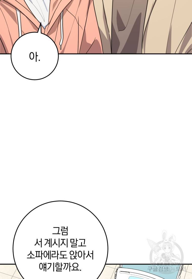 주인공의 여동생이다 15화 6