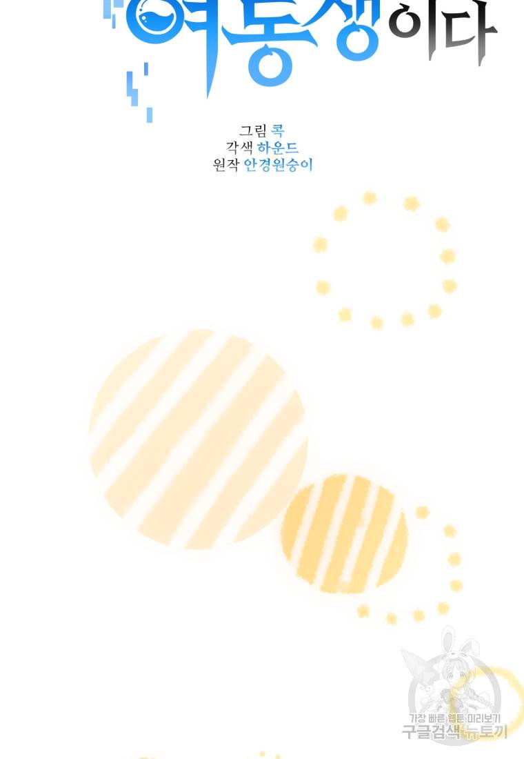 주인공의 여동생이다 15화 9