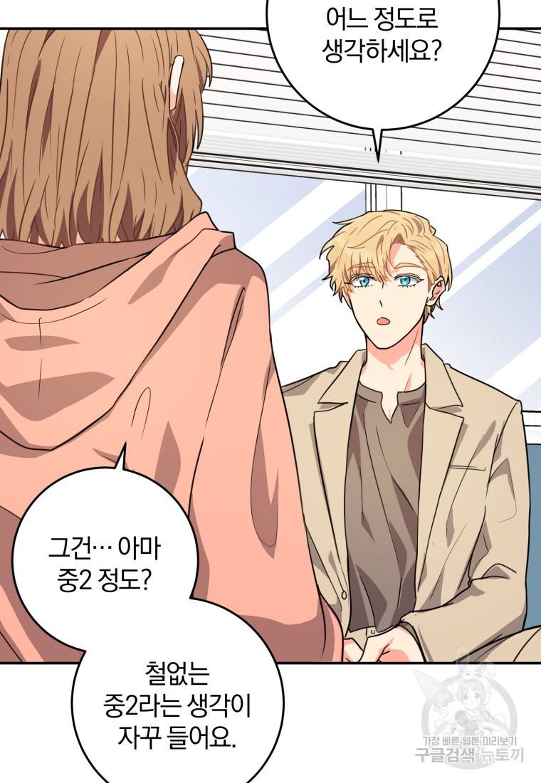 주인공의 여동생이다 15화 12