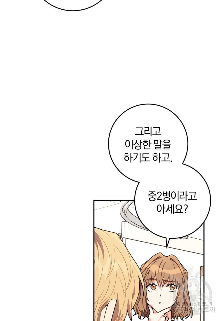 주인공의 여동생이다 15화 13